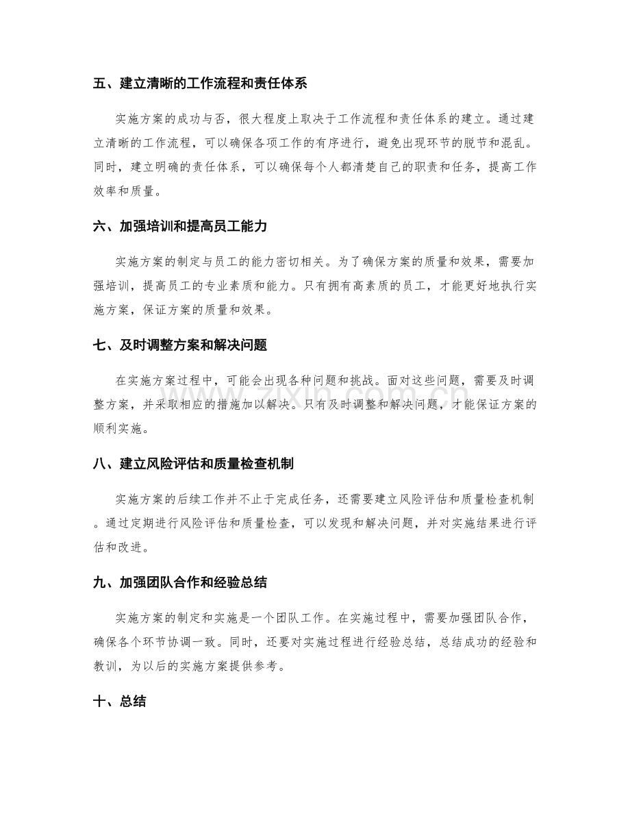 实施方案制定中的风险防控与质量保证.docx_第2页