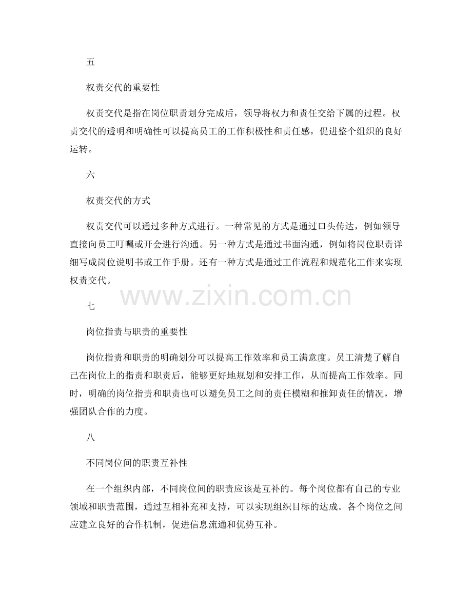 岗位指责与职责的职能划分和权责交代.docx_第2页