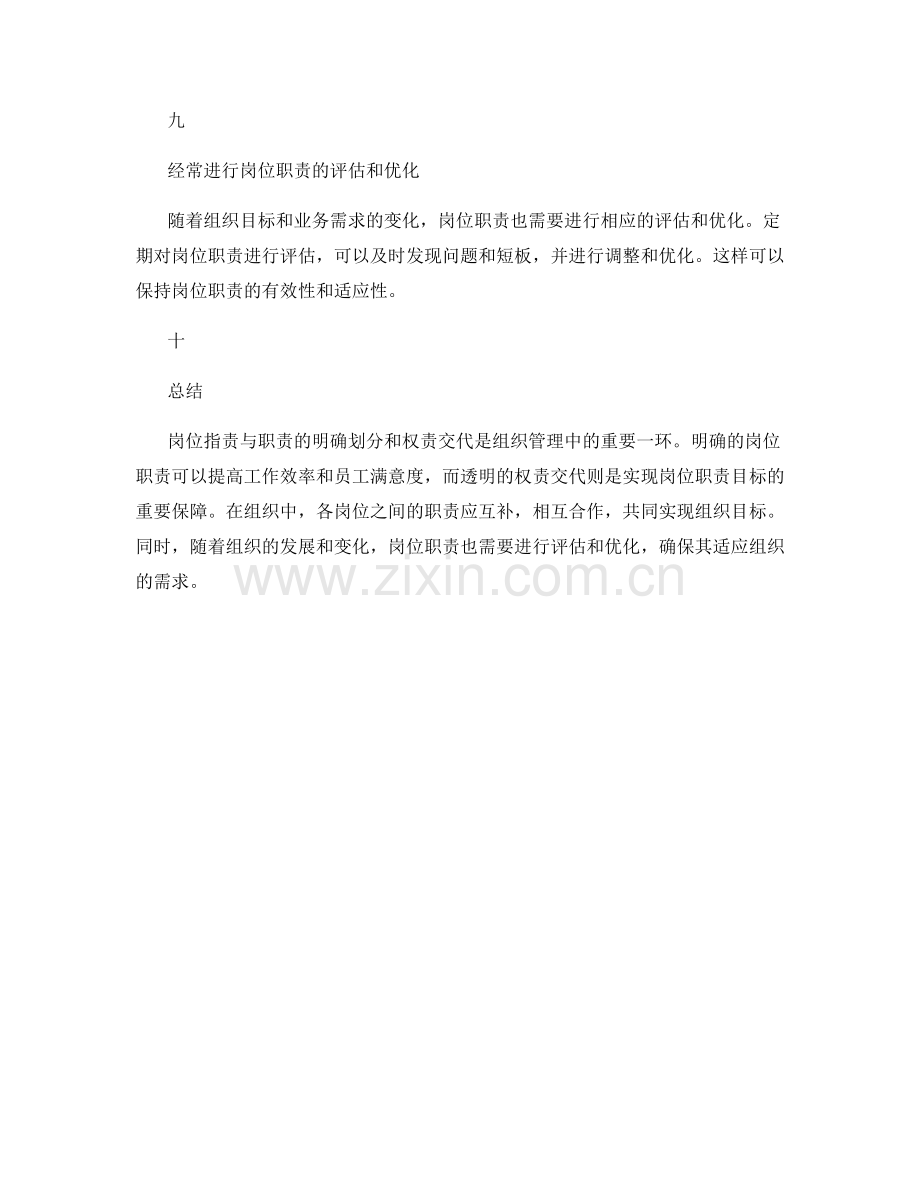 岗位指责与职责的职能划分和权责交代.docx_第3页