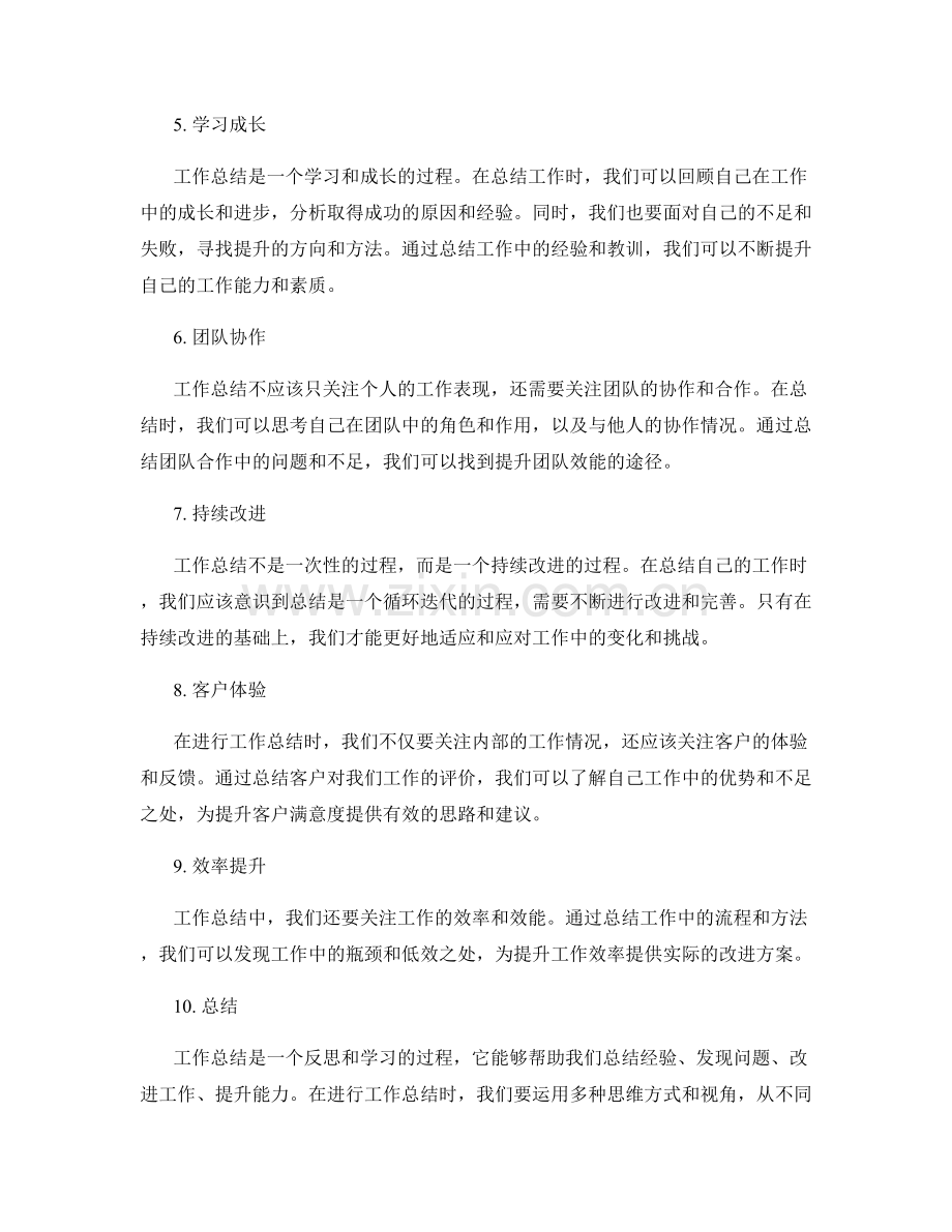 工作总结的思维方式与视角.docx_第2页