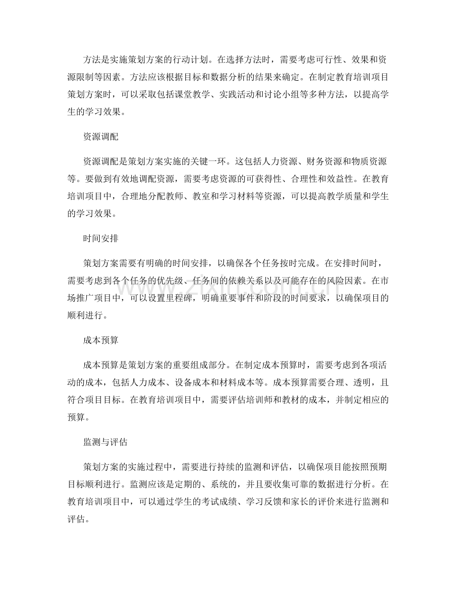 权威性和可行性的策划方案.docx_第2页