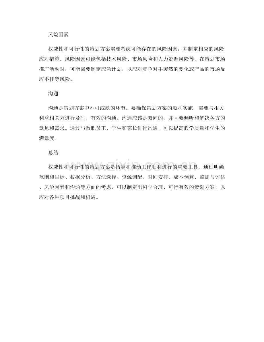 权威性和可行性的策划方案.docx_第3页