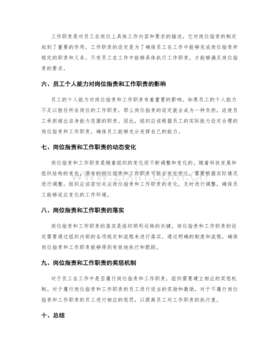 岗位职责与工作职责之间的关系.docx_第2页