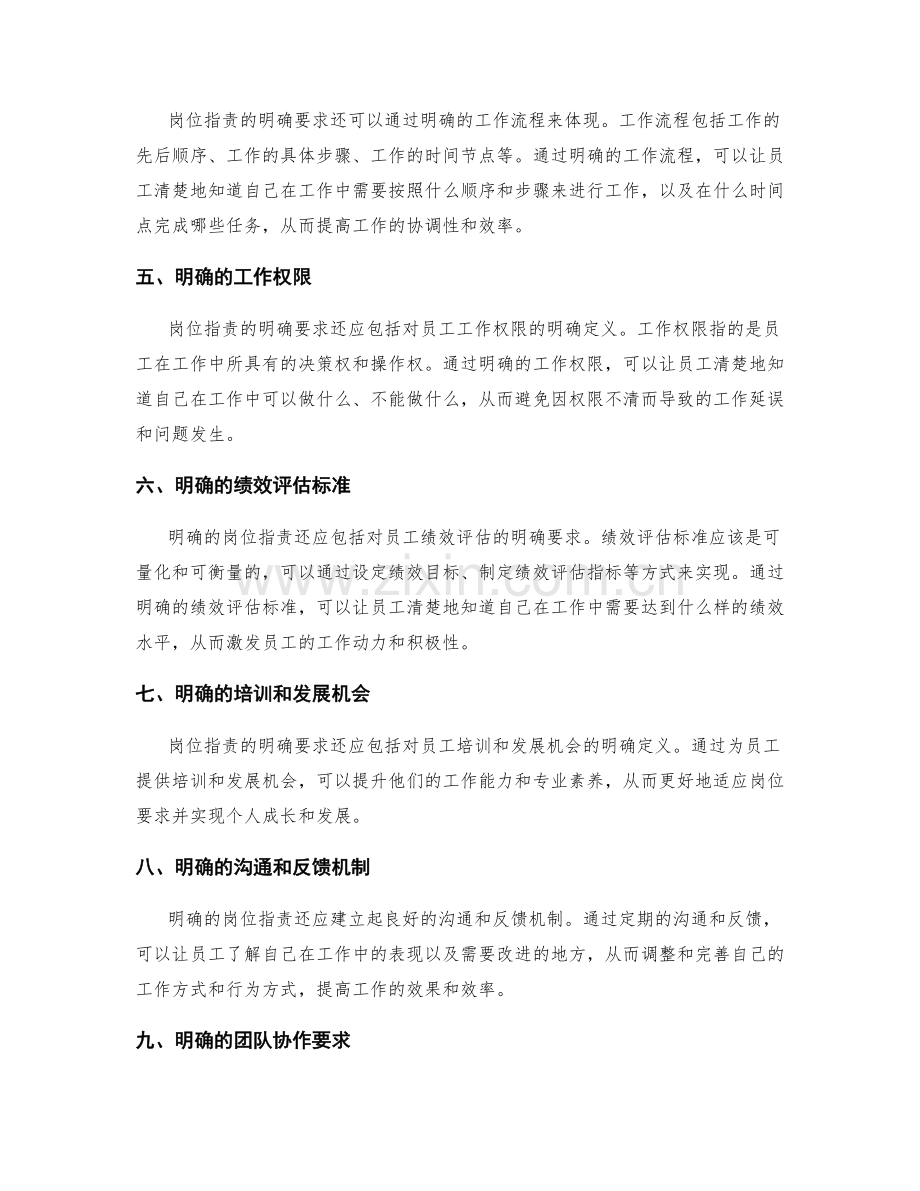 岗位职责的明确要求与履行标准.docx_第2页