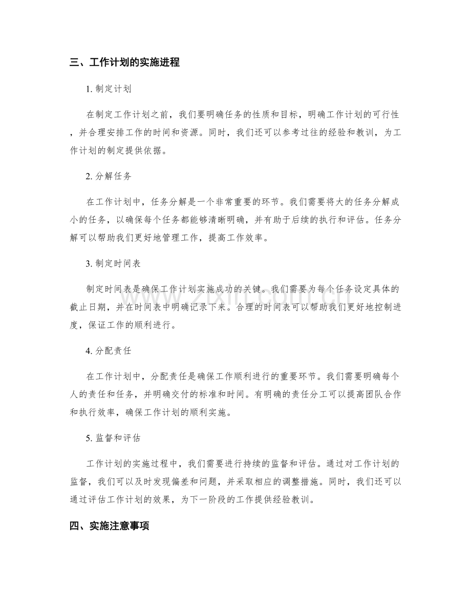 工作计划的重要性与实施进程.docx_第2页