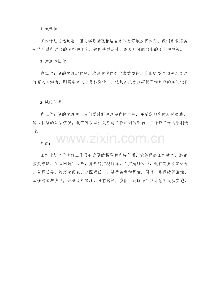 工作计划的重要性与实施进程.docx_第3页