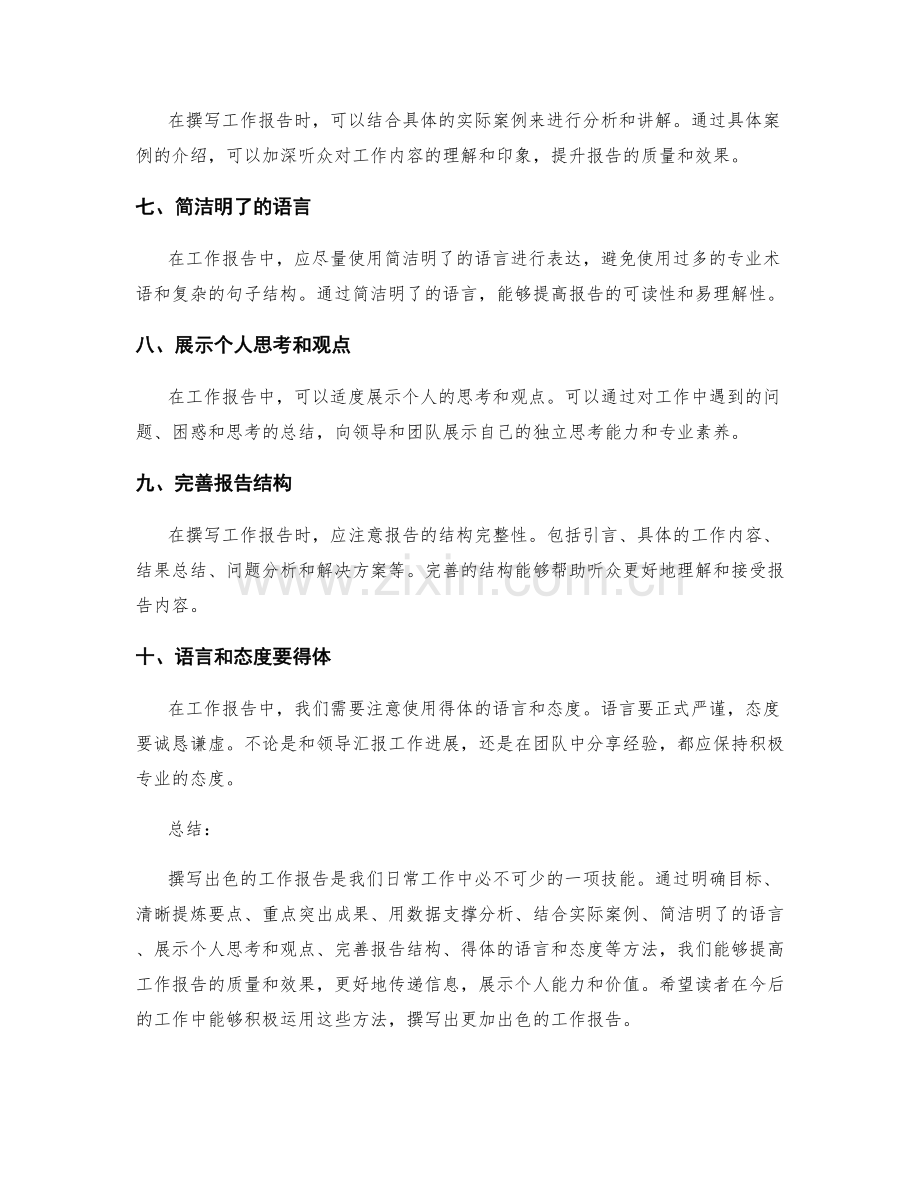 出色工作报告的方法.docx_第2页