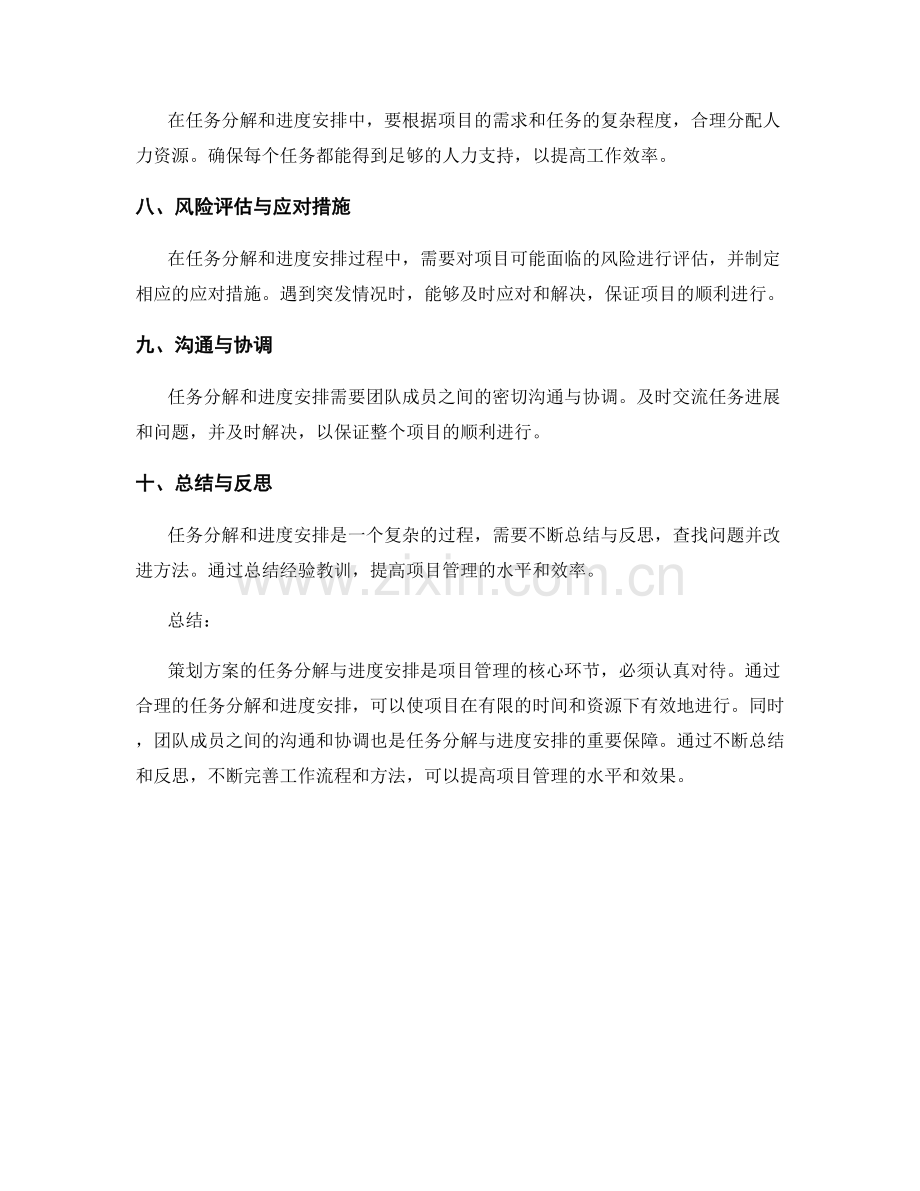 策划方案的任务分解与进度安排.docx_第2页