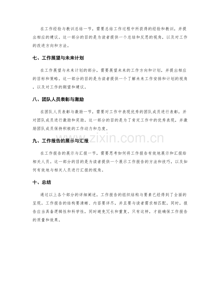 工作报告的组织结构与要素.docx_第2页