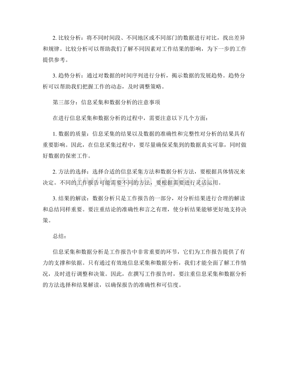 工作报告中的信息采集和数据分析方法.docx_第2页