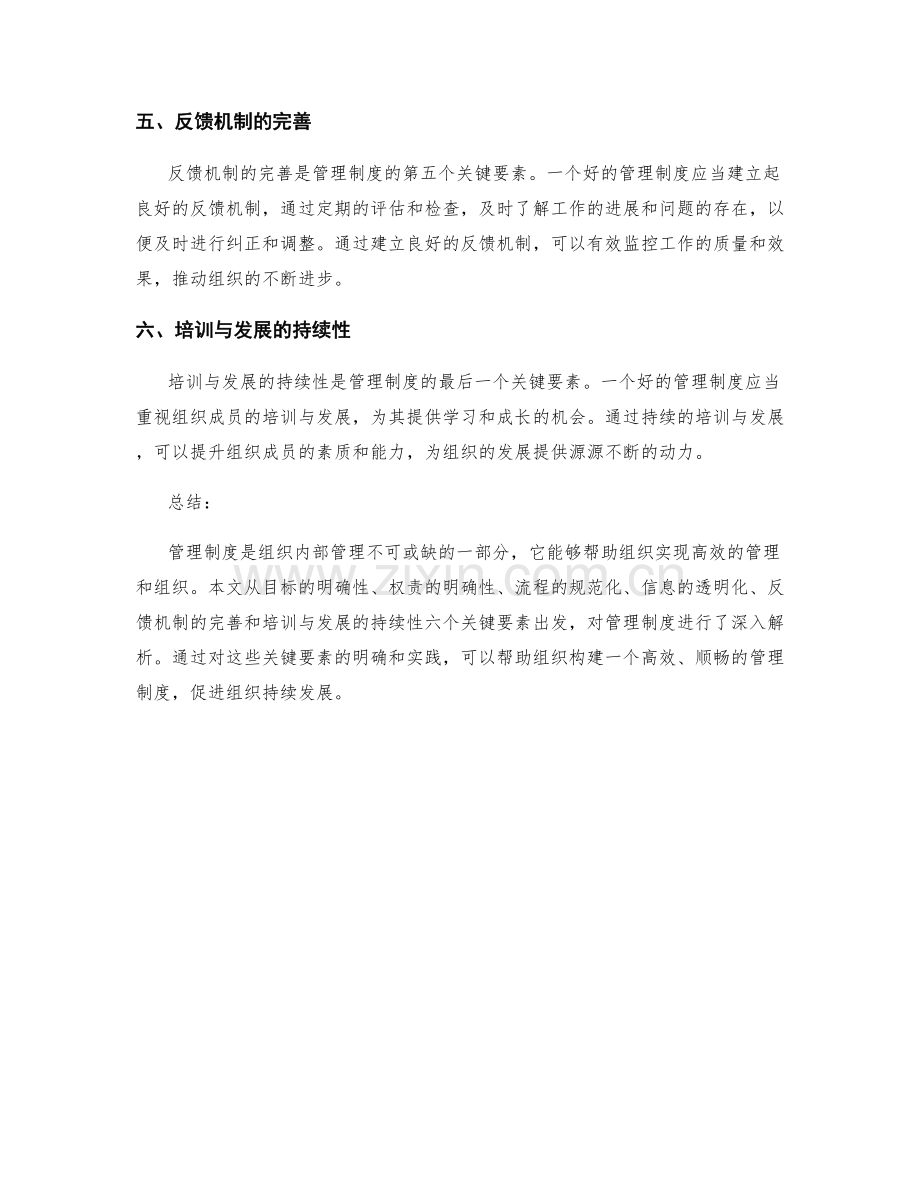 管理制度的六个关键要素解析.docx_第2页