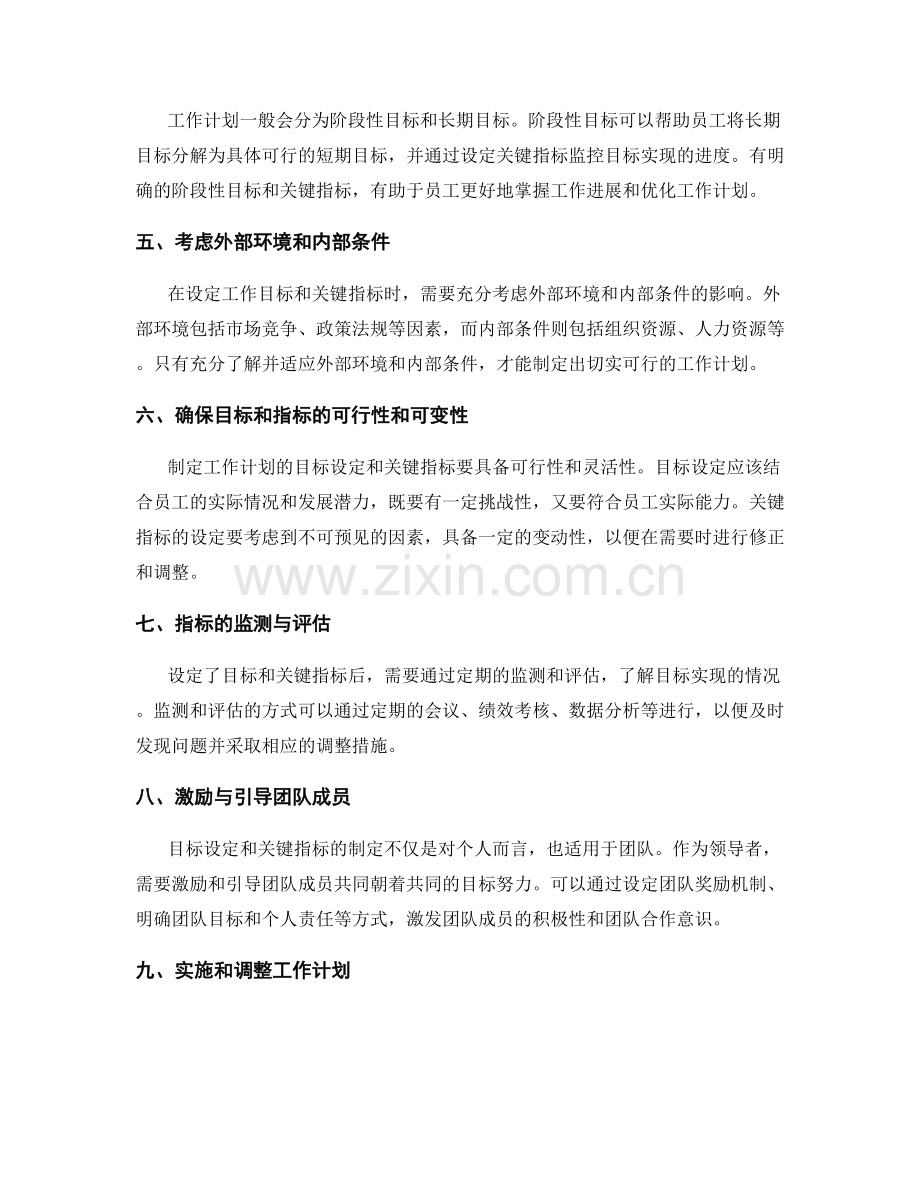 制定工作计划的目标设定和关键指标.docx_第2页