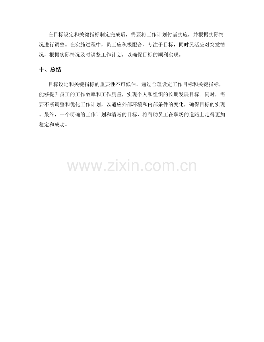 制定工作计划的目标设定和关键指标.docx_第3页