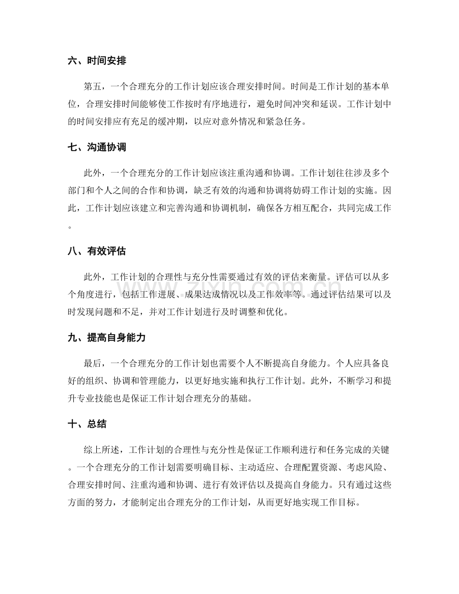 工作计划的合理性与充分性.docx_第2页