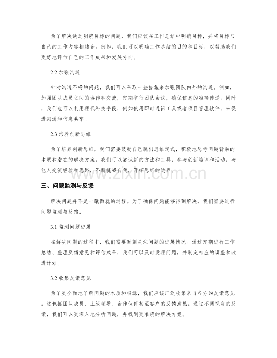 工作总结中的关键问题发现与解决方案.docx_第2页