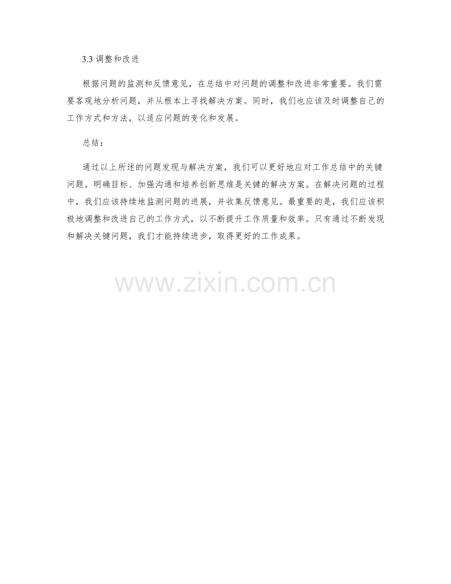 工作总结中的关键问题发现与解决方案.docx_第3页