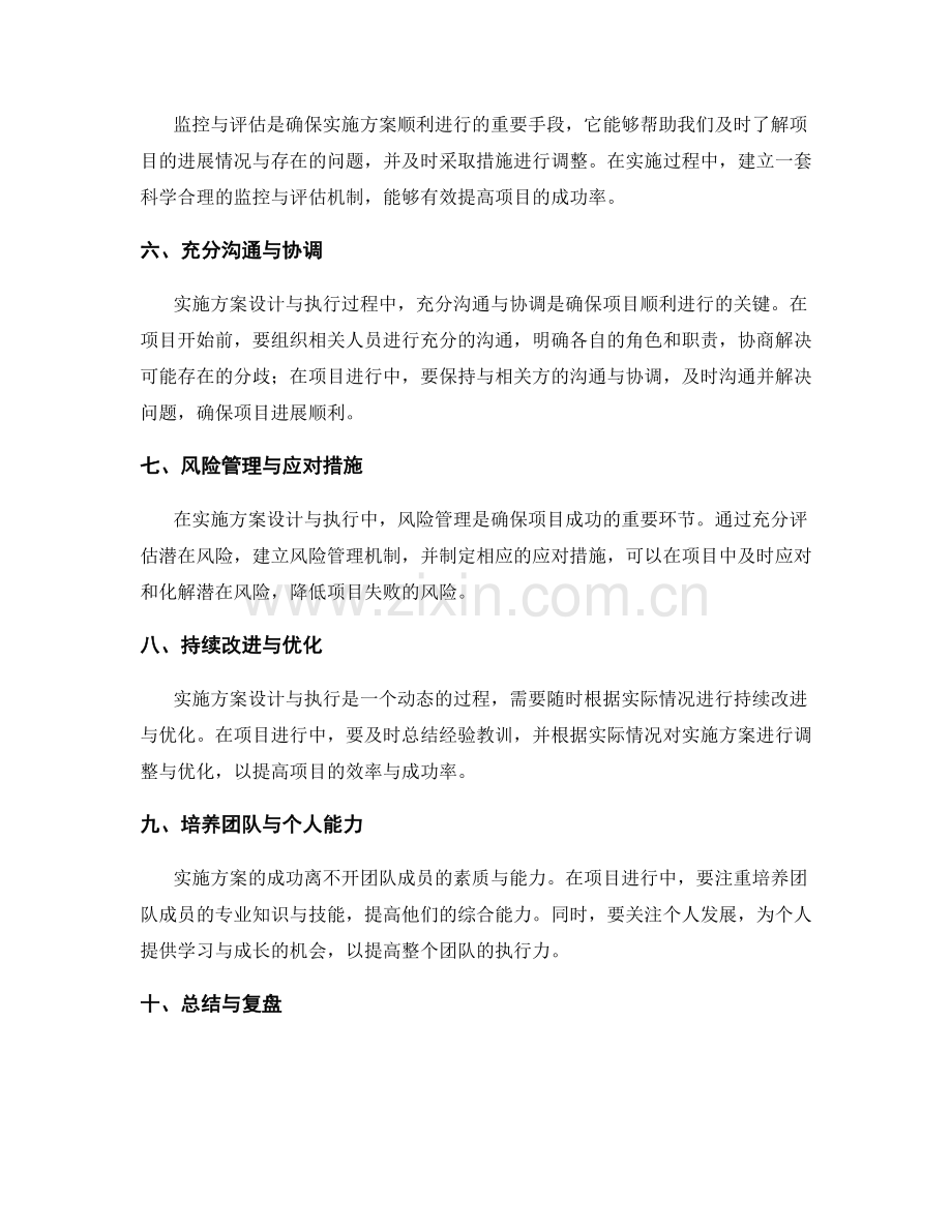 实施方案设计与执行成功要点梳理.docx_第2页