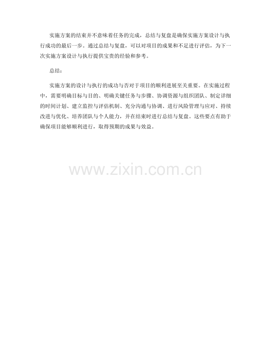 实施方案设计与执行成功要点梳理.docx_第3页