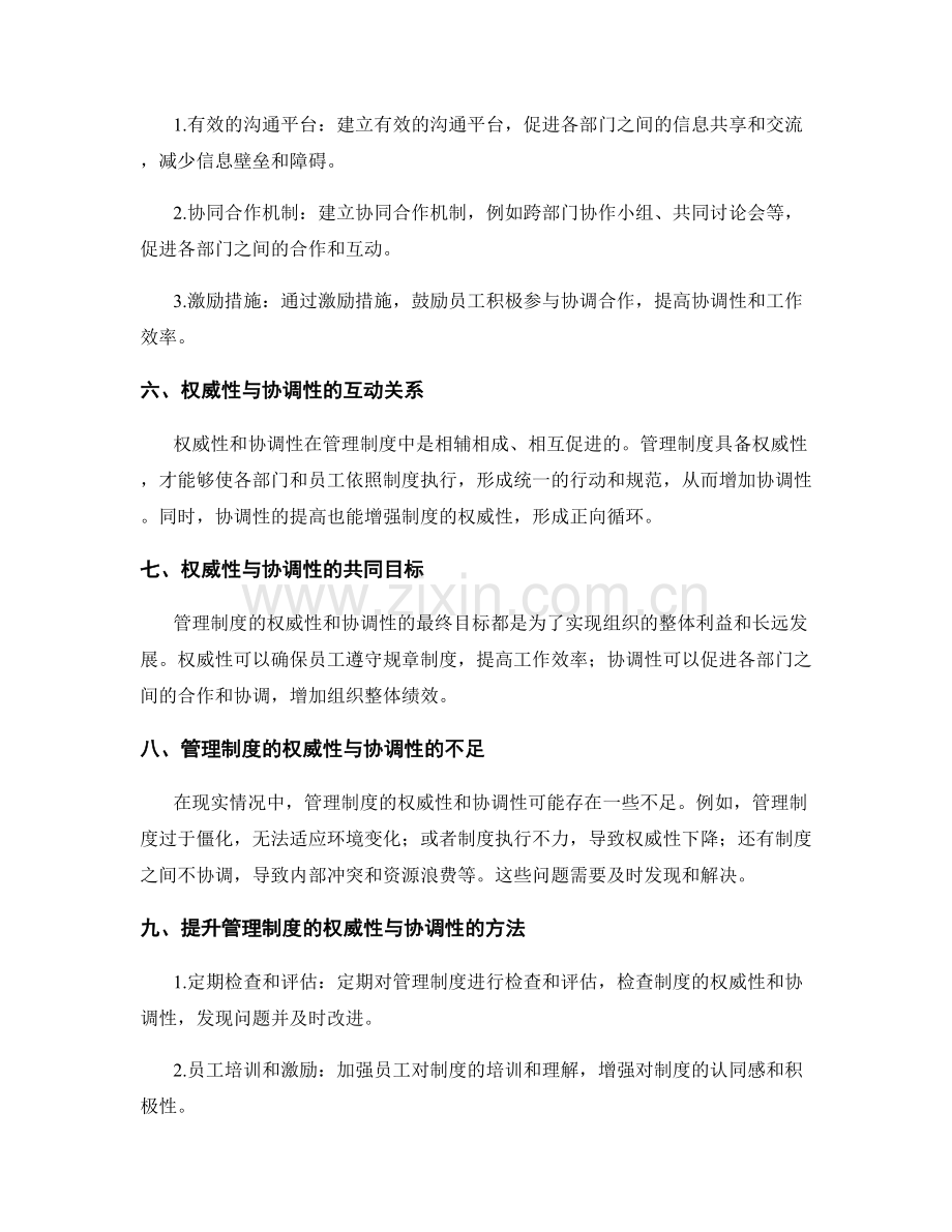 管理制度的权威性与协调性.docx_第2页