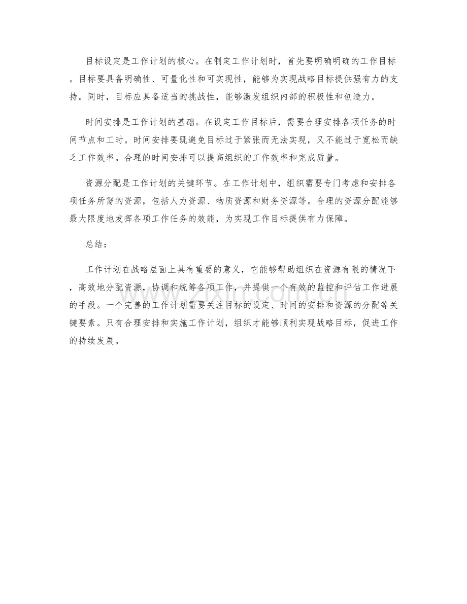 全面解读工作计划的战略意义与关键要素.docx_第2页