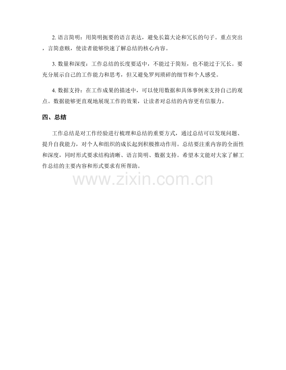 工作总结的主要内容与形式要求.docx_第2页