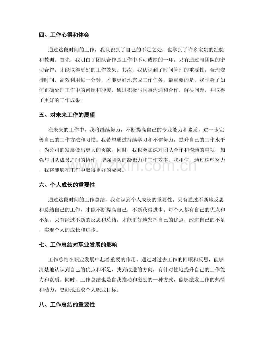 工作总结的工作成果回顾与反思.docx_第2页