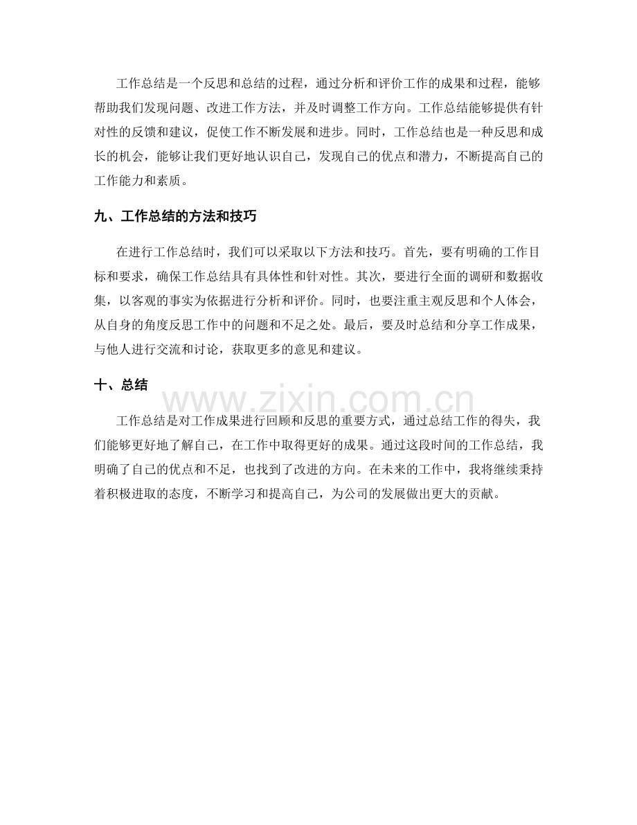 工作总结的工作成果回顾与反思.docx_第3页