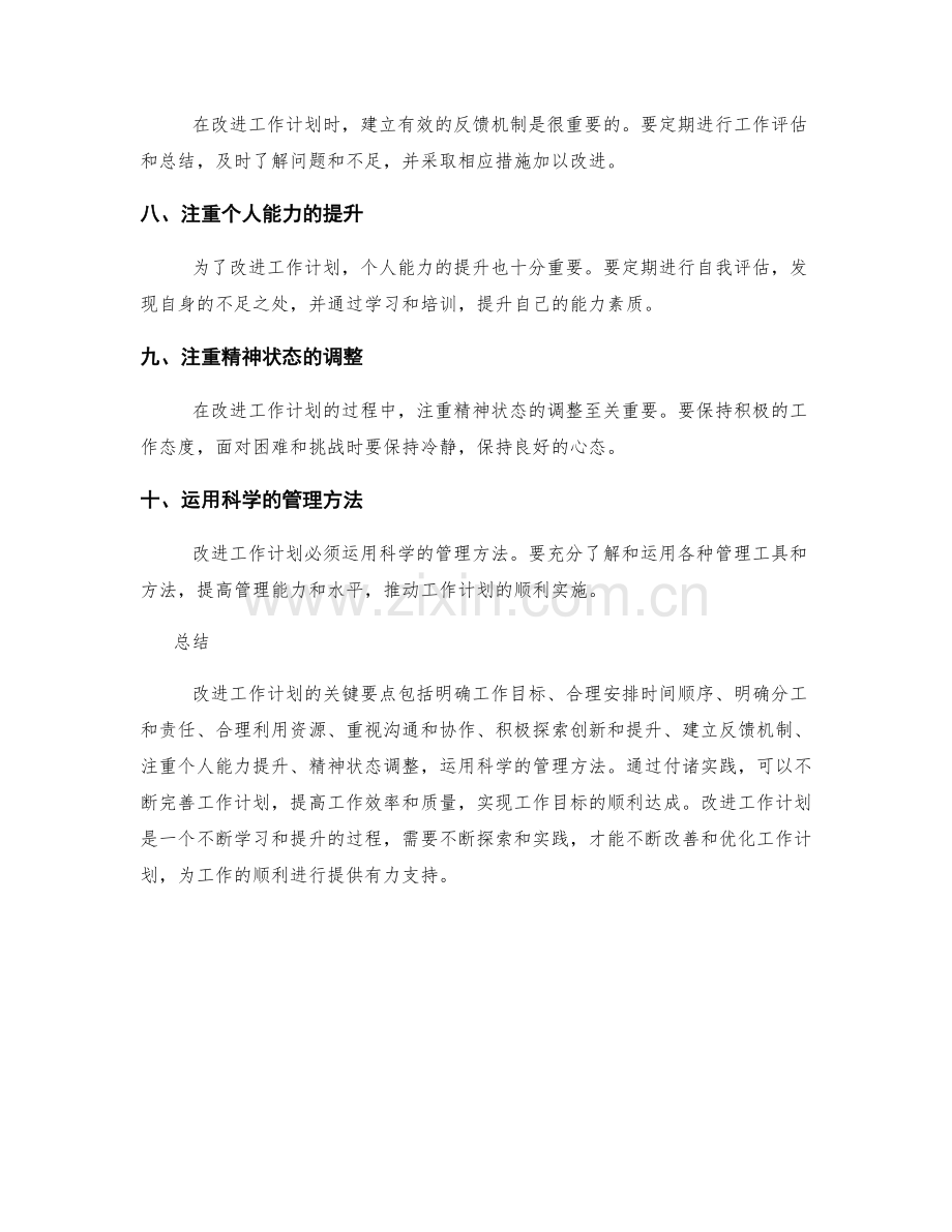 改进工作计划的关键要点与实操案例.docx_第2页