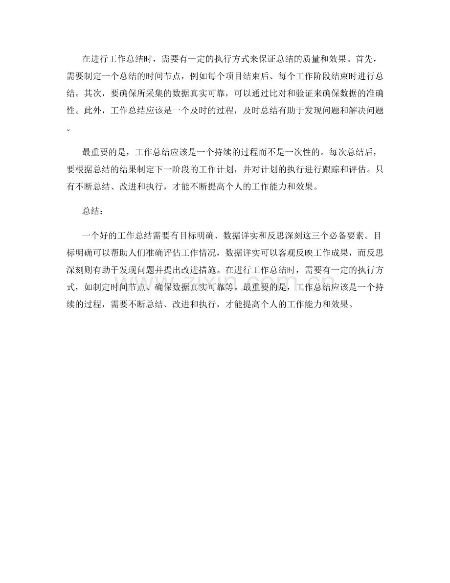 工作总结的三个必备要素与执行方式.docx_第2页