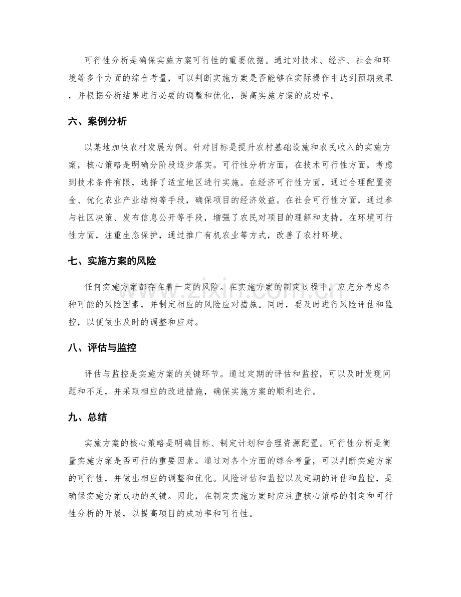 实施方案的核心策略与可行性分析.docx_第2页