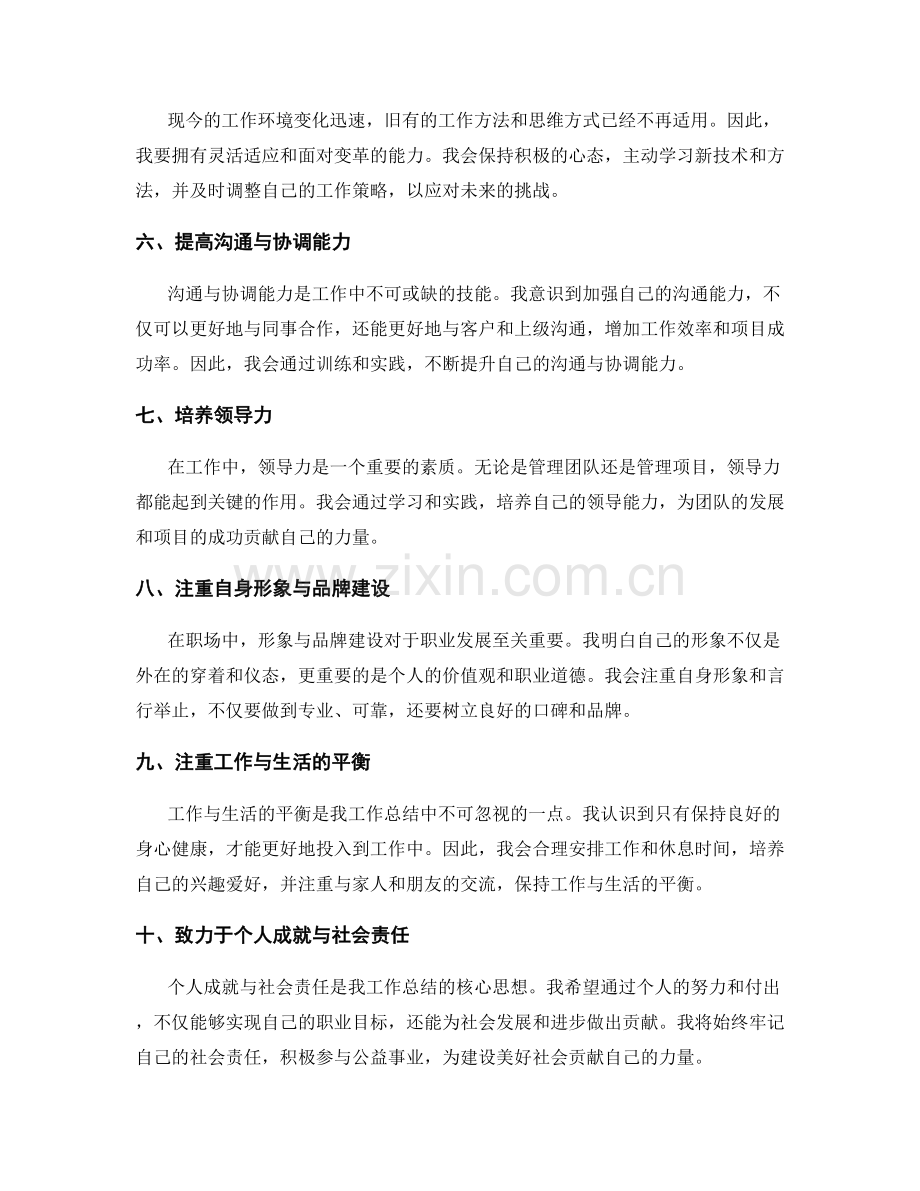 工作总结自我成长总结.docx_第2页