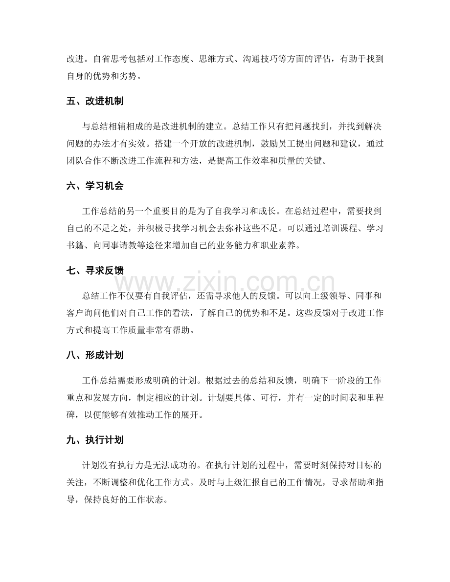 成功的工作总结技巧与方法.docx_第2页