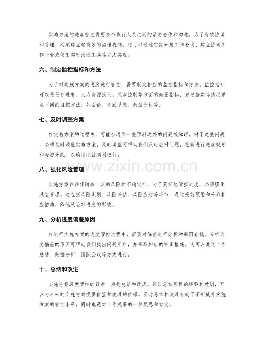 实施方案进度管控要点.docx_第2页