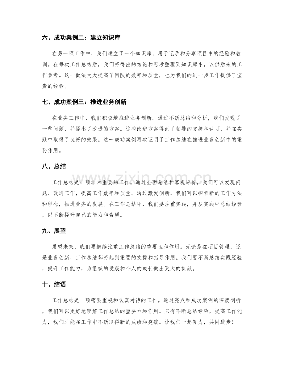 工作总结的亮点与成功案例深度剖析.docx_第2页