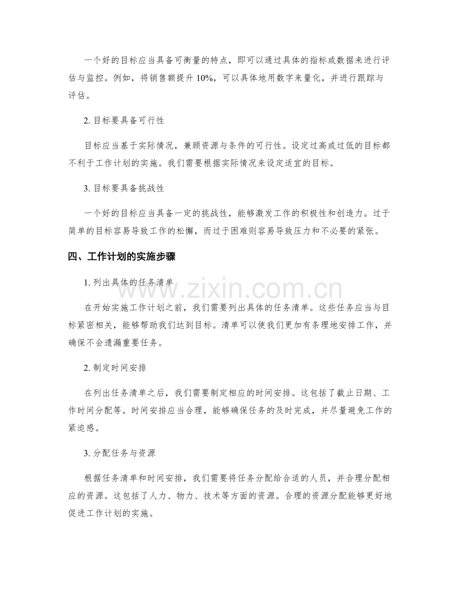 工作计划的可行性分析与目标精确确定.docx_第2页