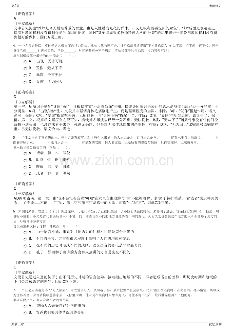 2024年赣州旅游科技集团有限公司招聘笔试冲刺题（带答案解析）.pdf_第2页