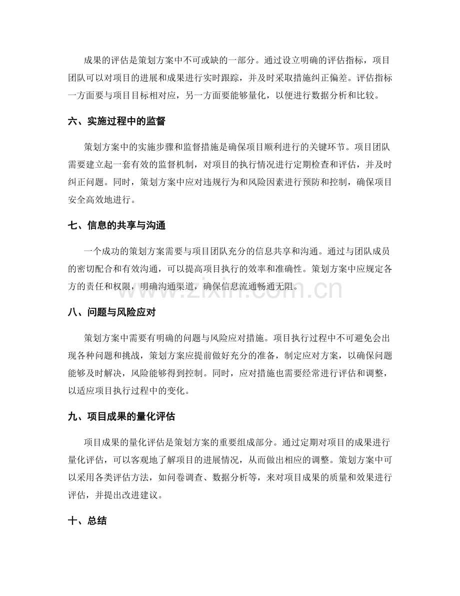 策划方案对项目目标和成果的实现和评估.docx_第2页