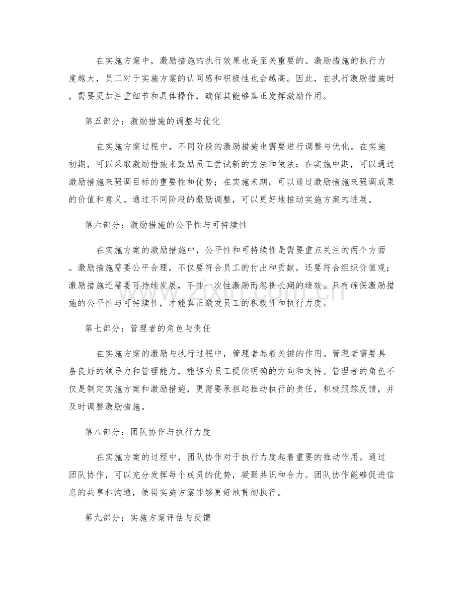 实施方案的激励与执行力度.docx_第2页