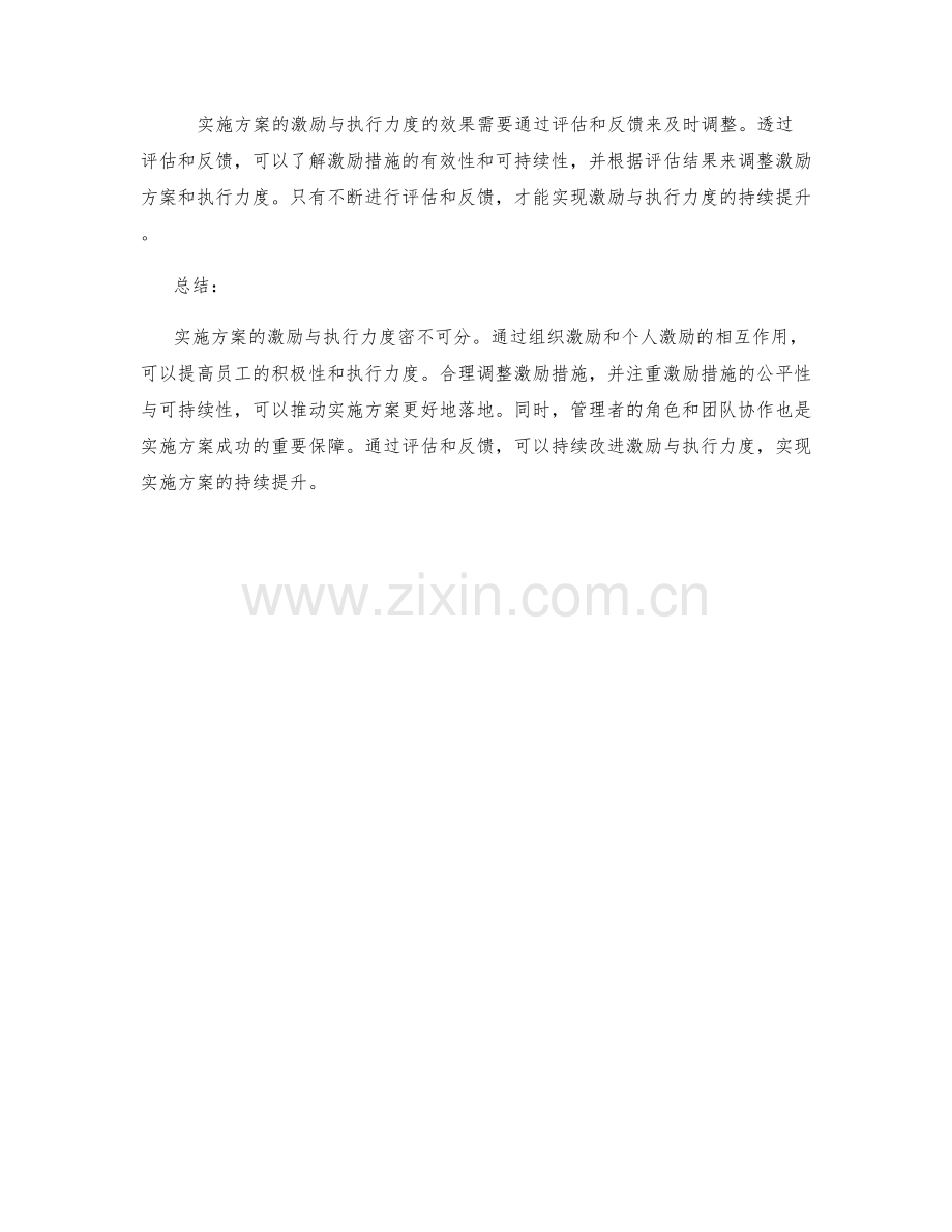 实施方案的激励与执行力度.docx_第3页