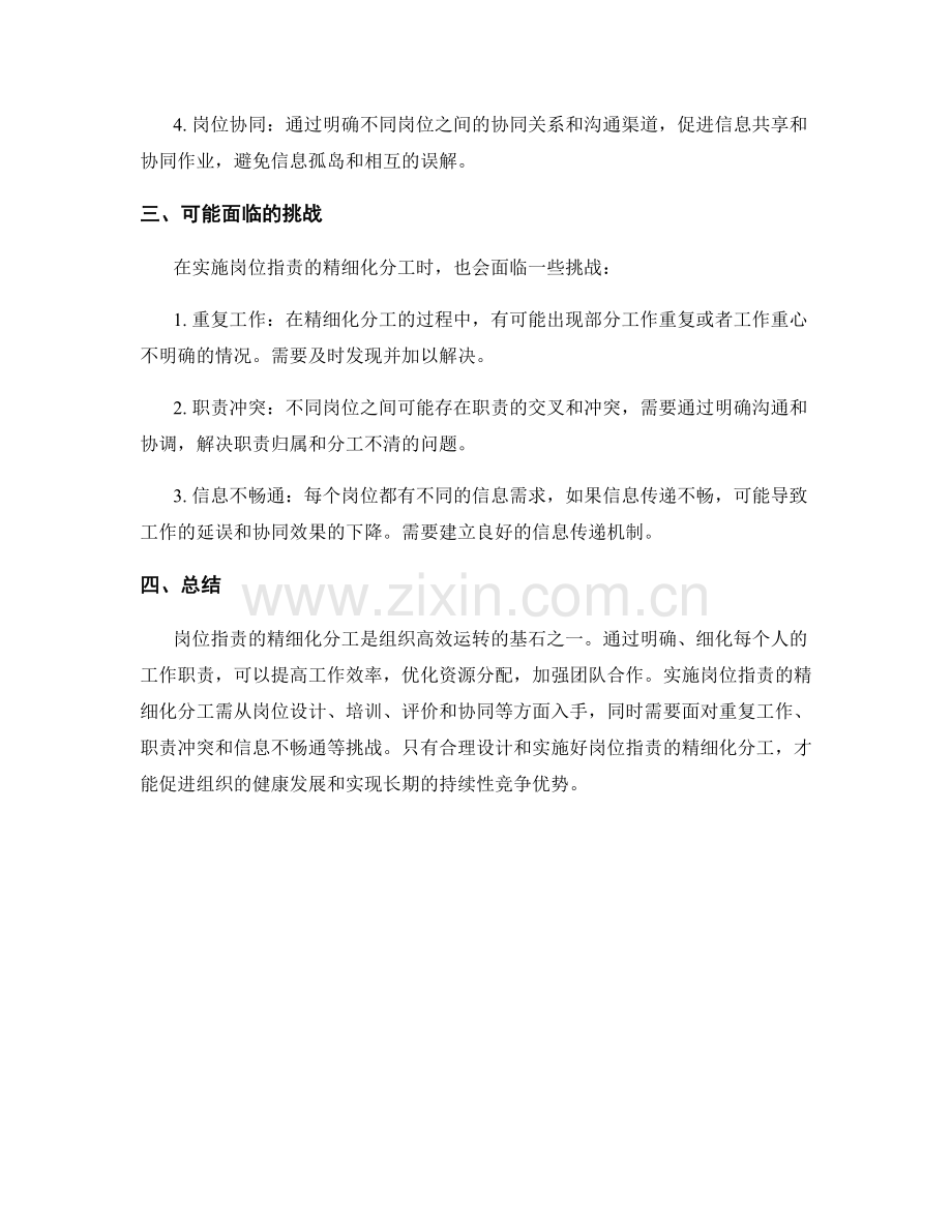 岗位职责的精细化分工.docx_第2页