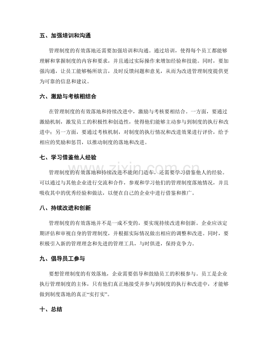 管理制度的有效落地与持续改进.docx_第2页