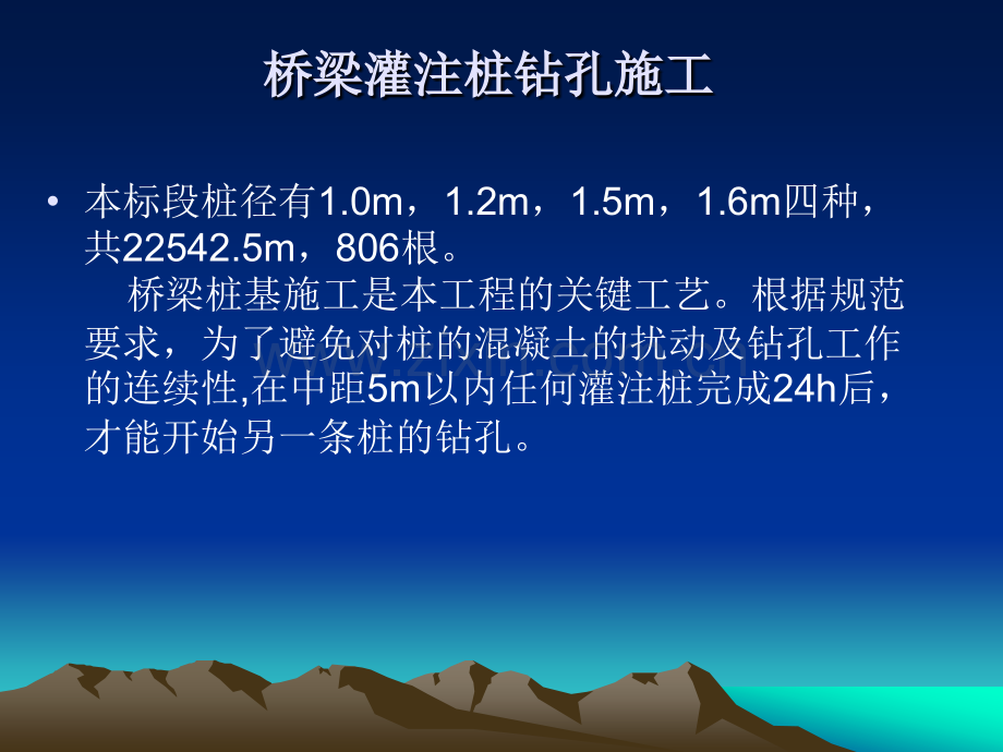 高速公路桩基技术交底会议材料.pptx_第1页