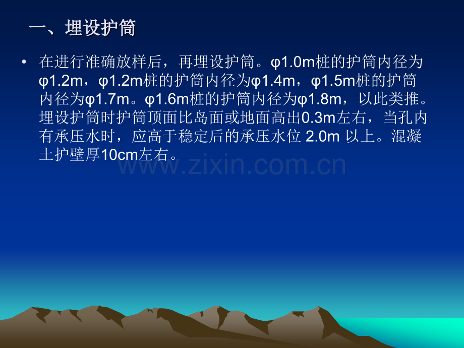 高速公路桩基技术交底会议材料.pptx_第2页