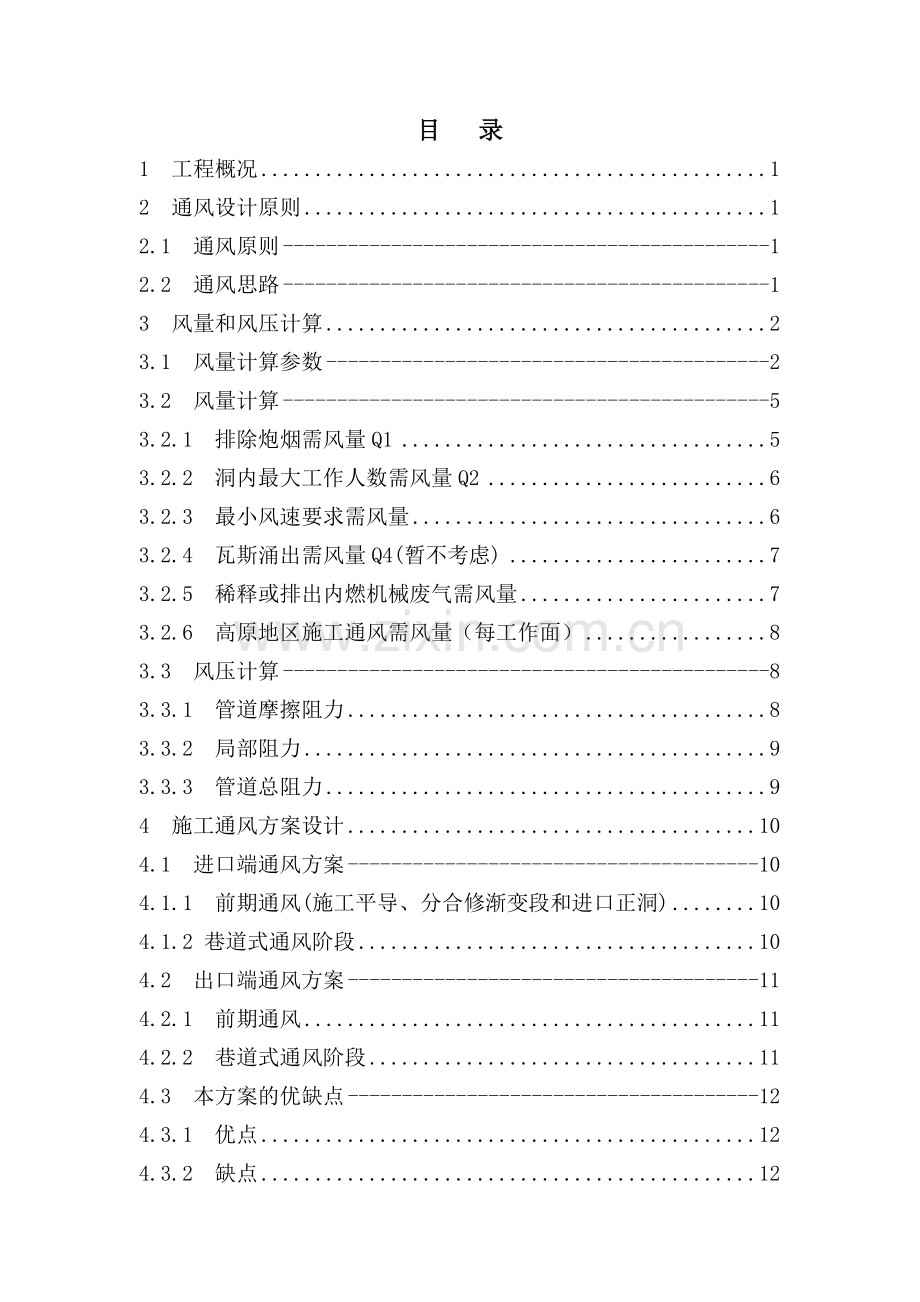 壁板坡隧道出口施工通风方案.docx_第2页