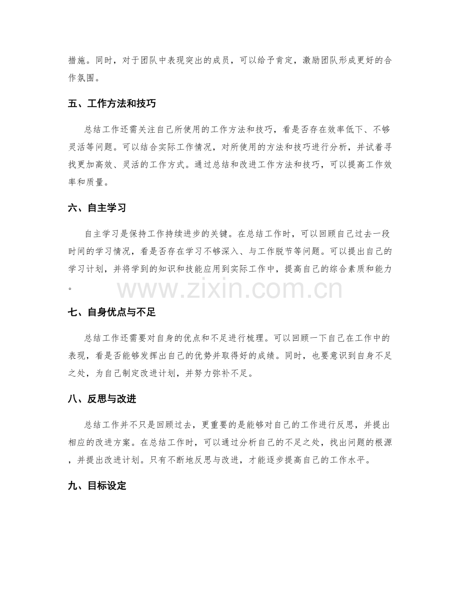 工作总结的内容选取与重点归纳技巧.docx_第2页