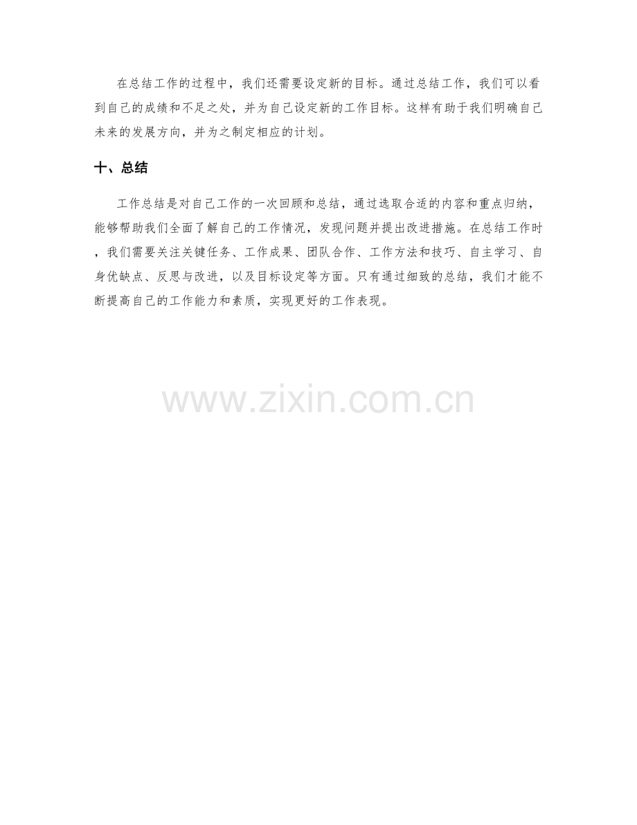 工作总结的内容选取与重点归纳技巧.docx_第3页