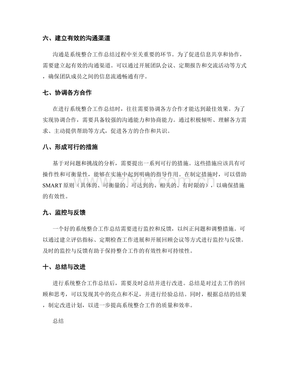 系统整合工作总结的方法与技巧.docx_第2页