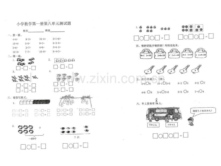 一年级上册数学单元测试题.pptx_第1页