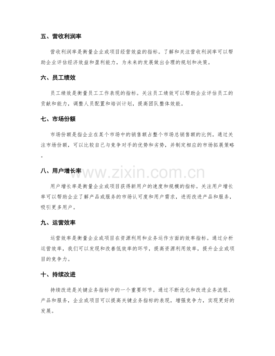 策划方案中考虑的关键业务指标.docx_第2页