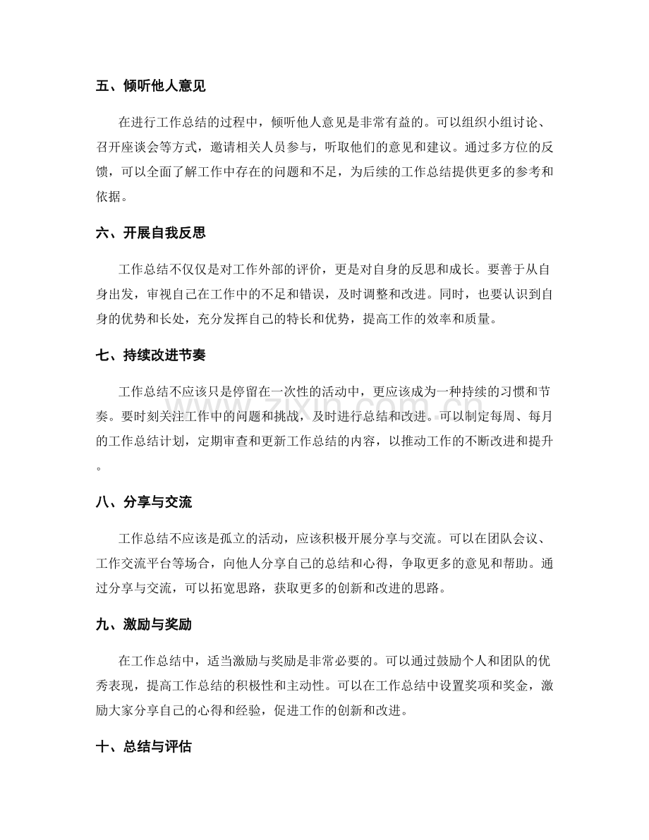 工作总结的工具与方法.docx_第2页